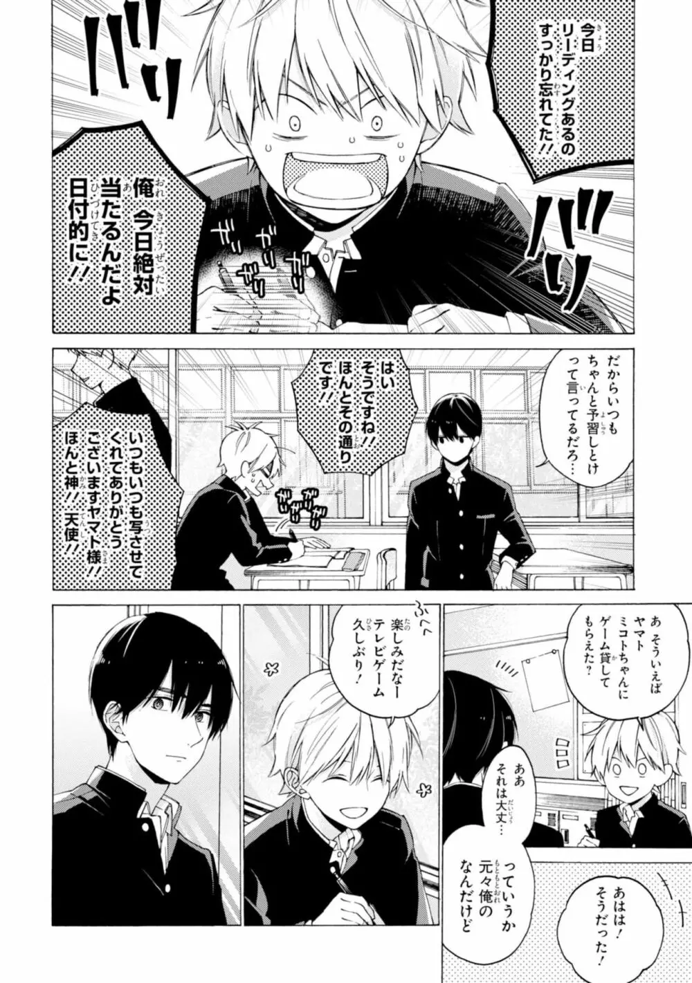 君には届かない。1 Page.114