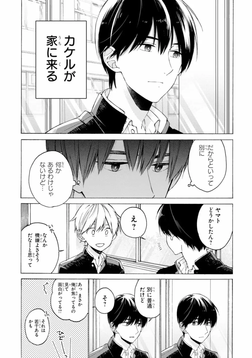 君には届かない。1 Page.115