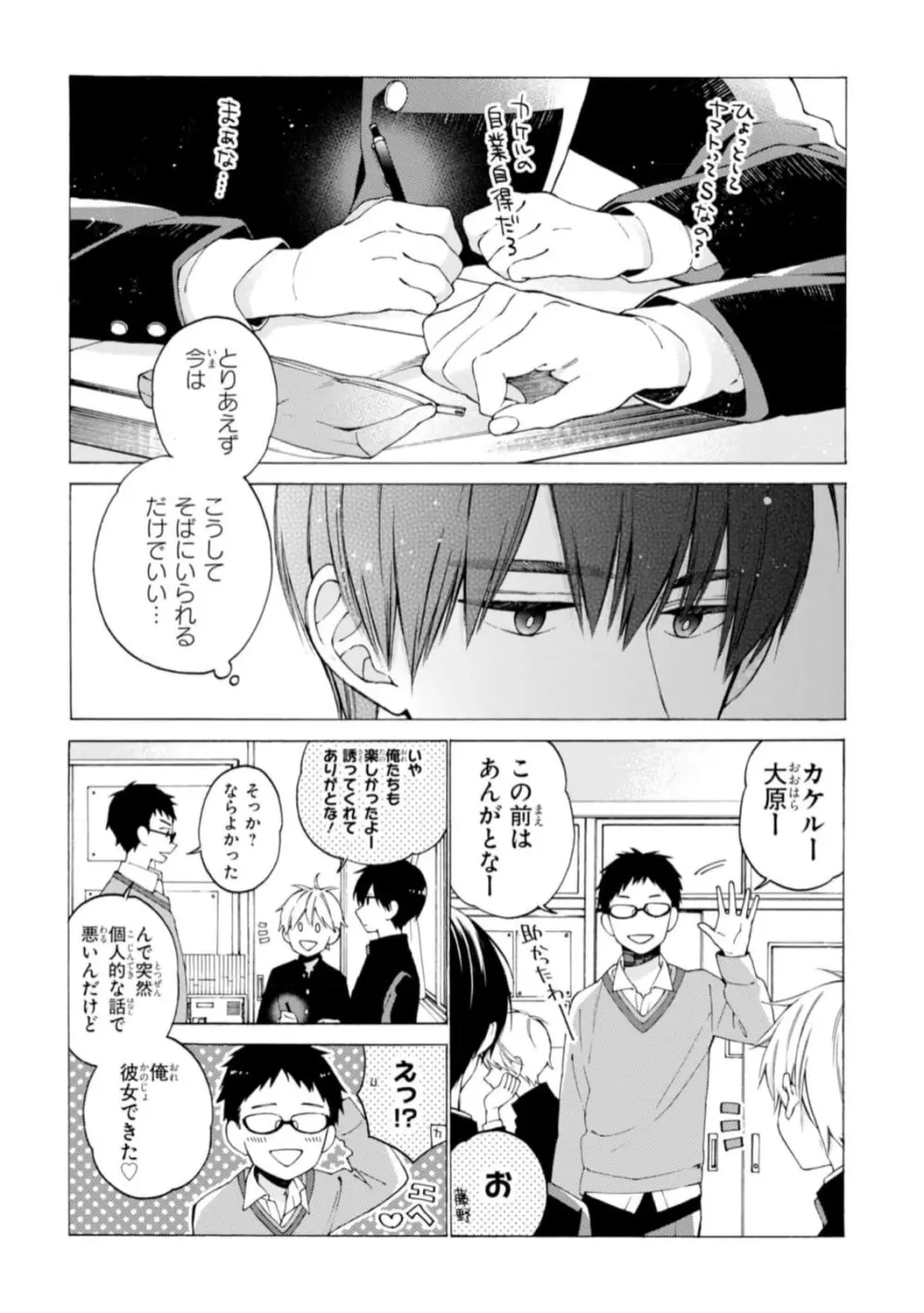 君には届かない。1 Page.116