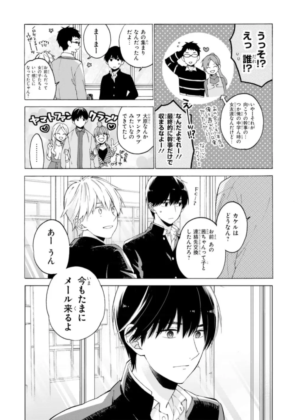 君には届かない。1 Page.117