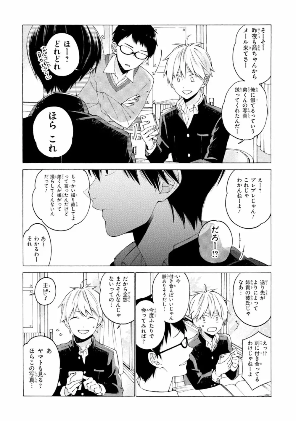 君には届かない。1 Page.118