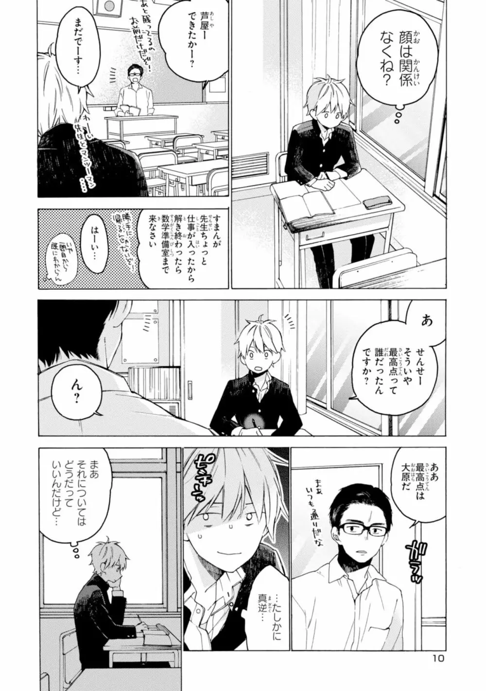 君には届かない。1 Page.12