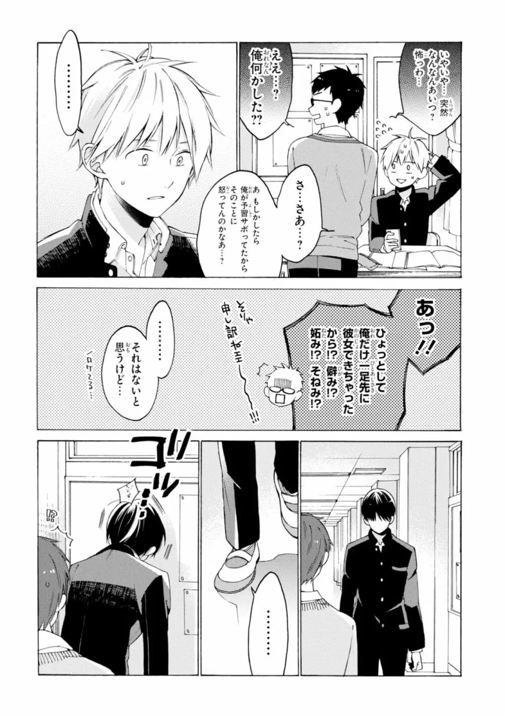 君には届かない。1 Page.120