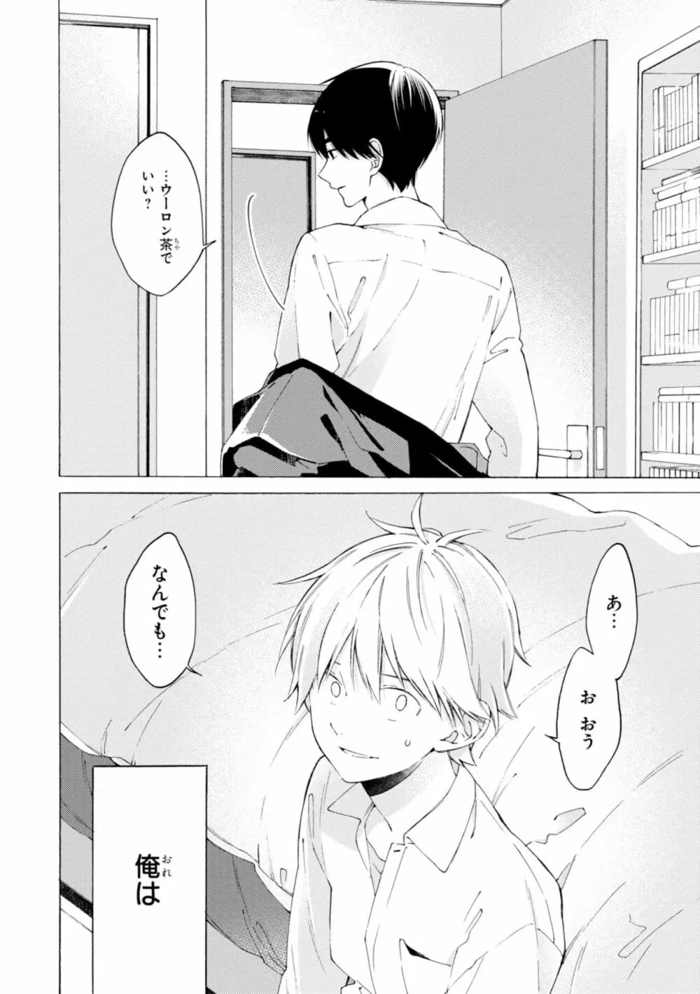 君には届かない。1 Page.124