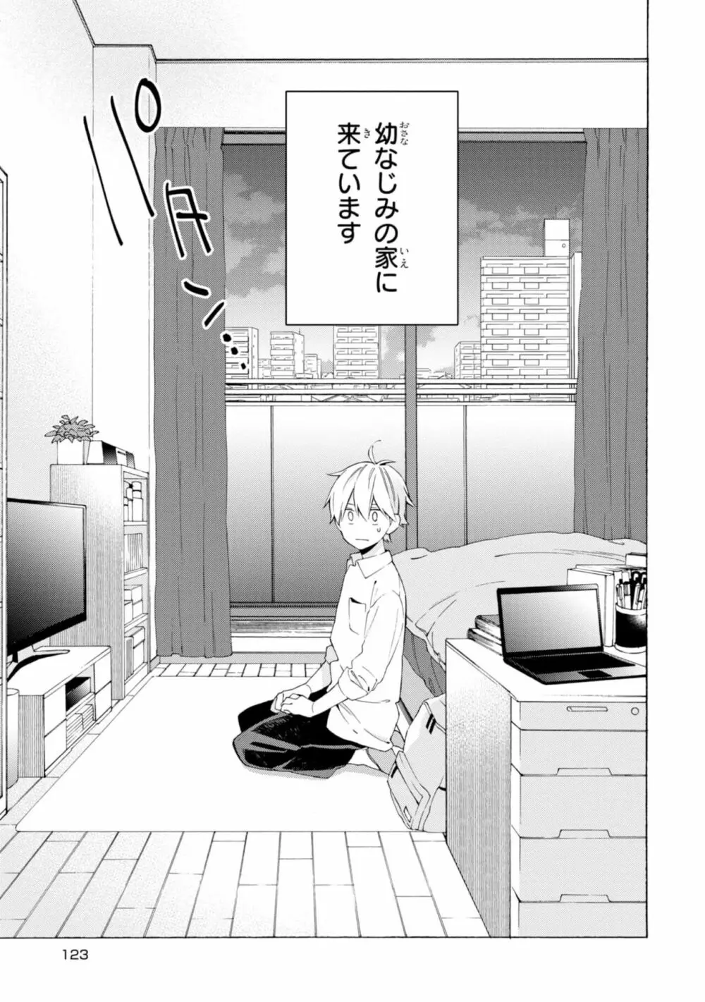 君には届かない。1 Page.125