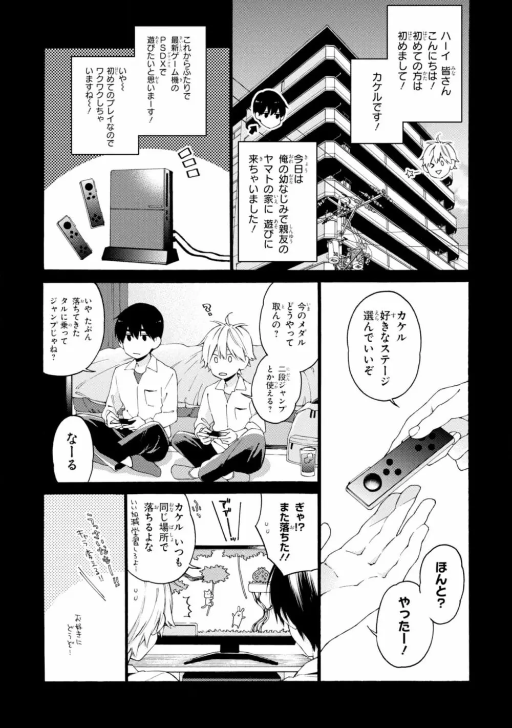 君には届かない。1 Page.127