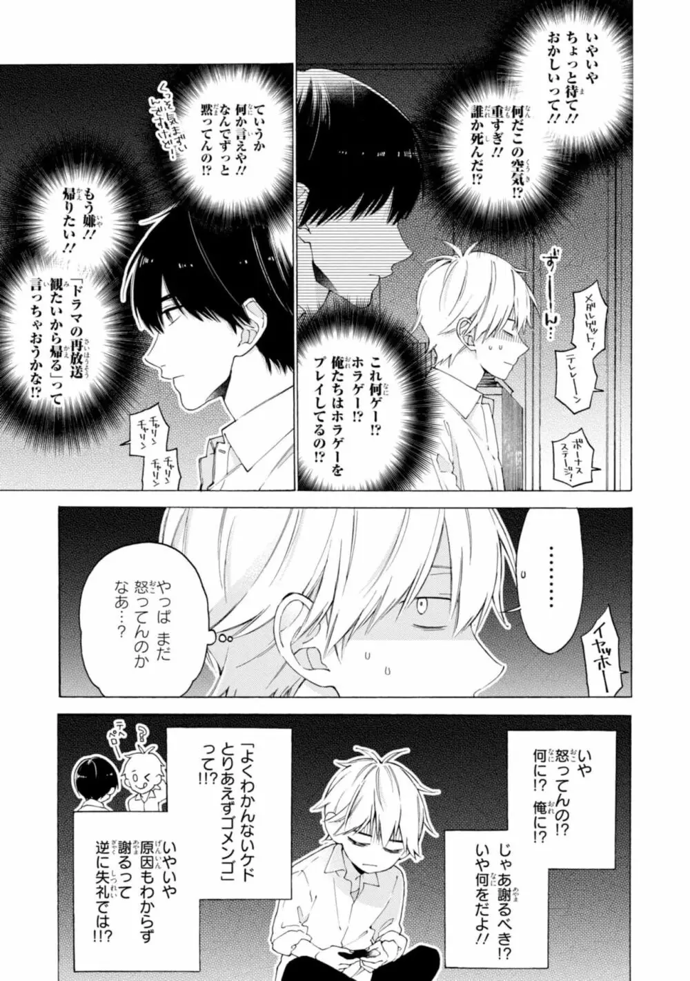 君には届かない。1 Page.129