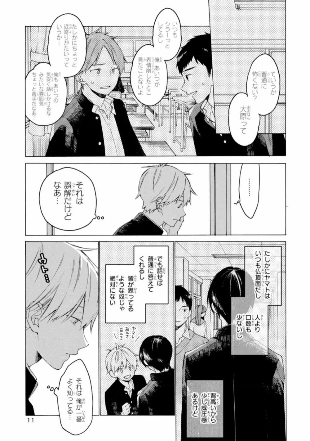 君には届かない。1 Page.13