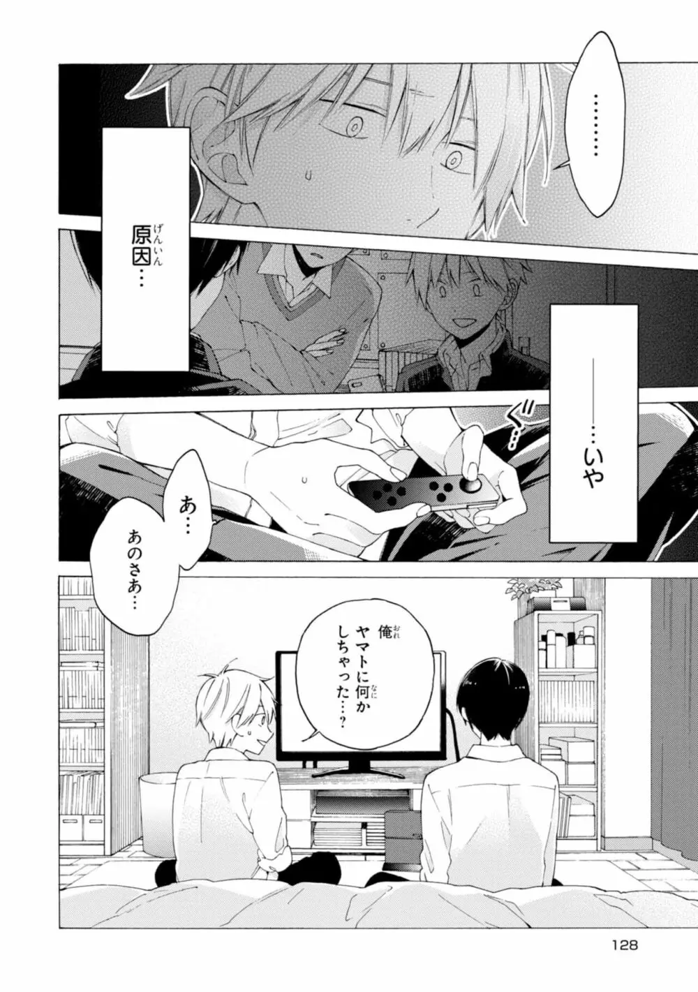 君には届かない。1 Page.130