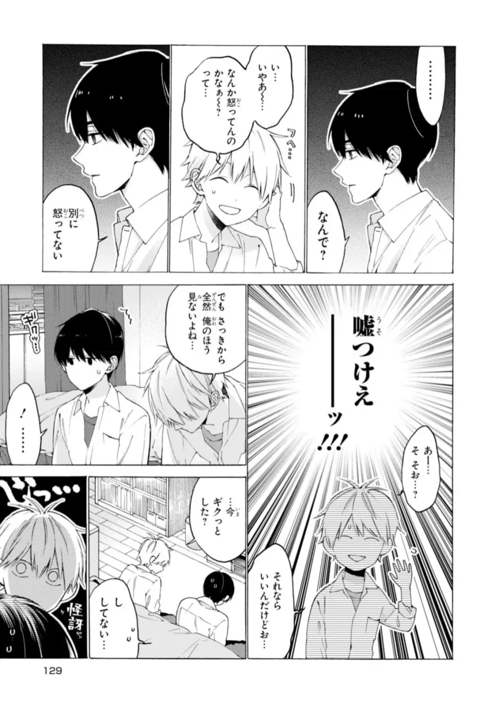 君には届かない。1 Page.131