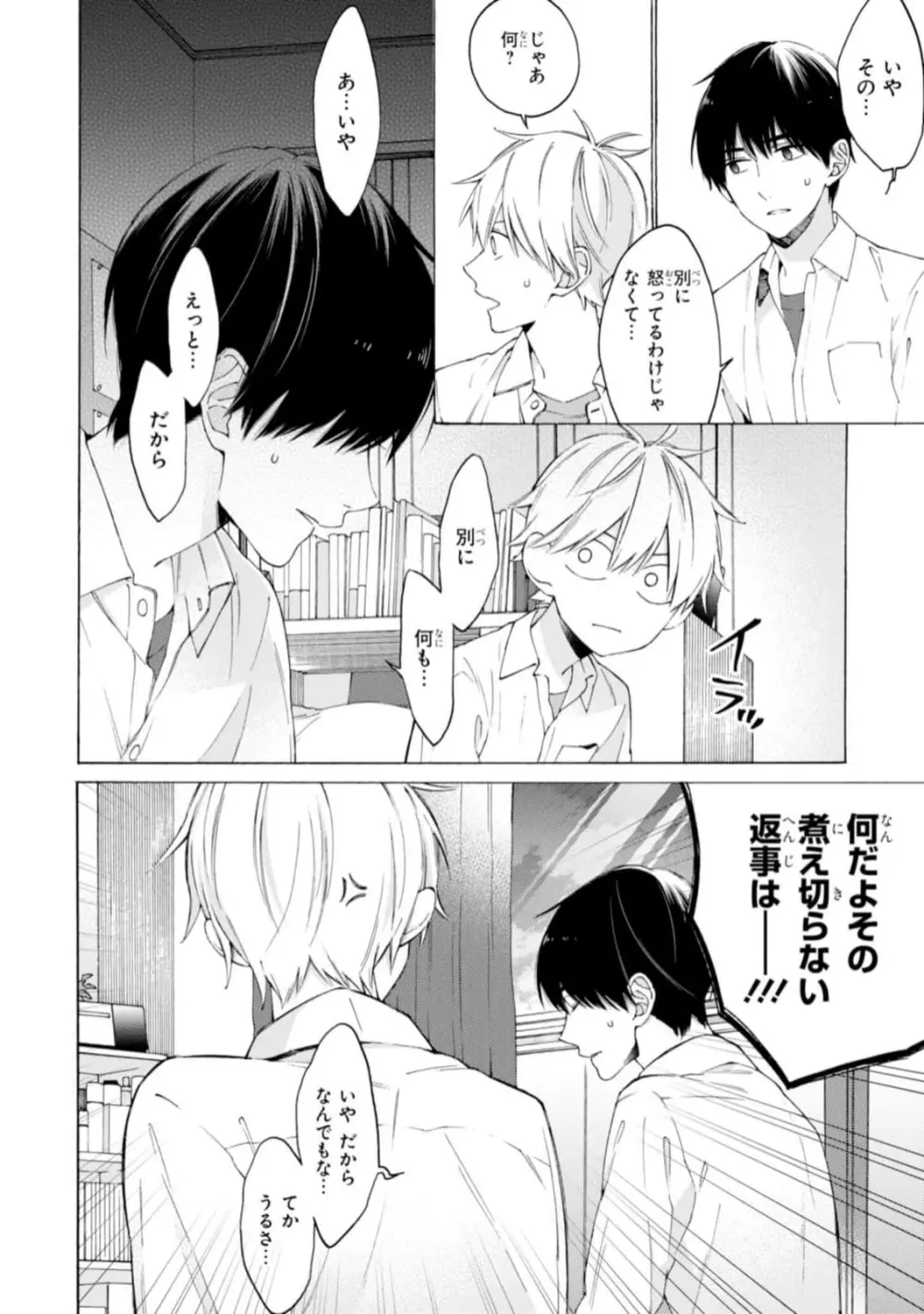 君には届かない。1 Page.132