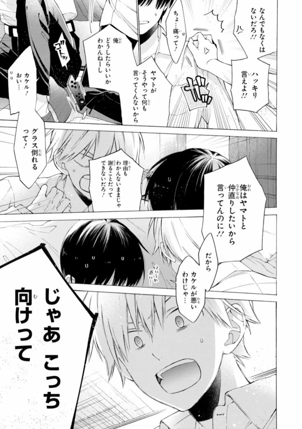 君には届かない。1 Page.133