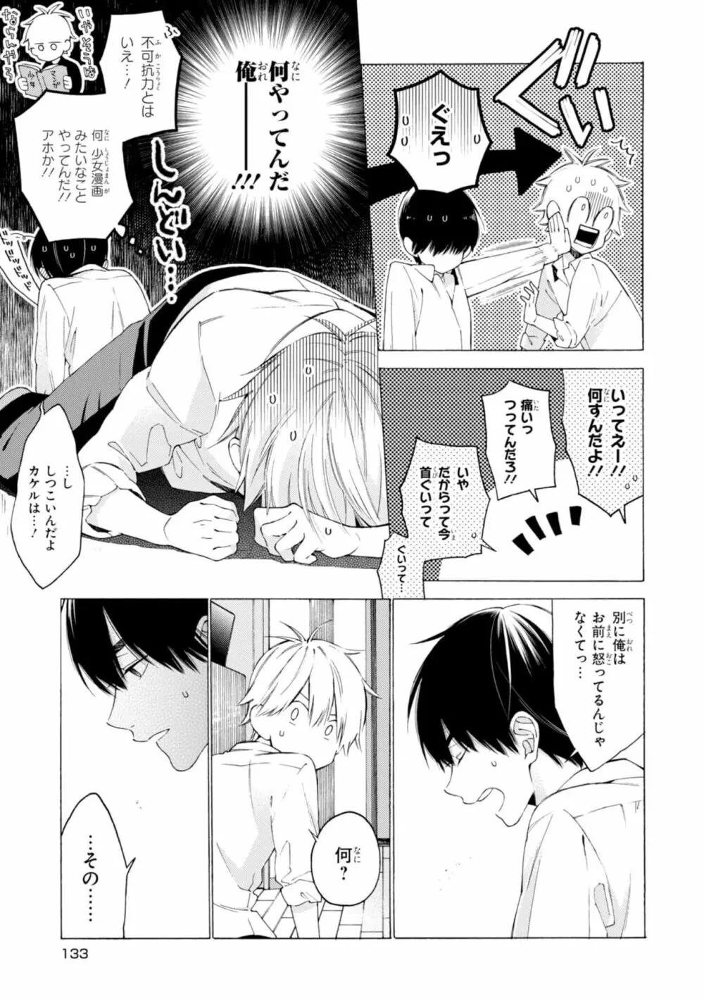 君には届かない。1 Page.135