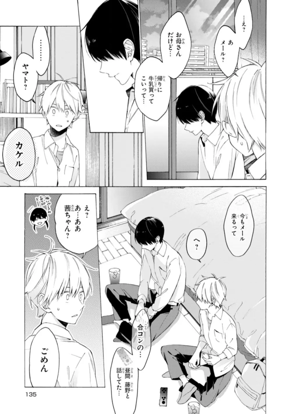 君には届かない。1 Page.137