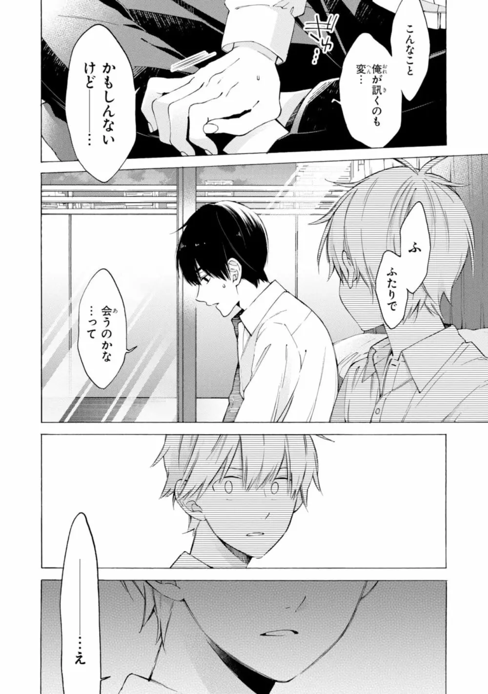 君には届かない。1 Page.138