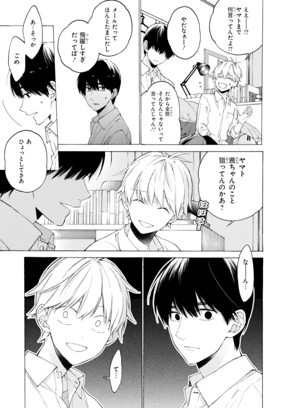 君には届かない。1 Page.139