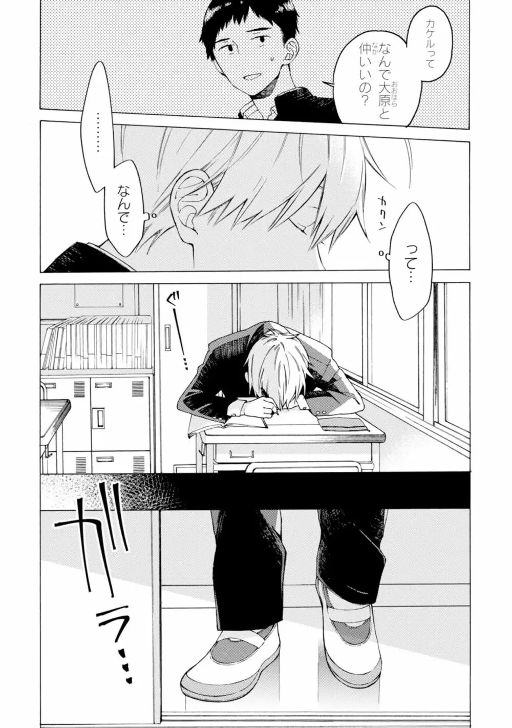 君には届かない。1 Page.14