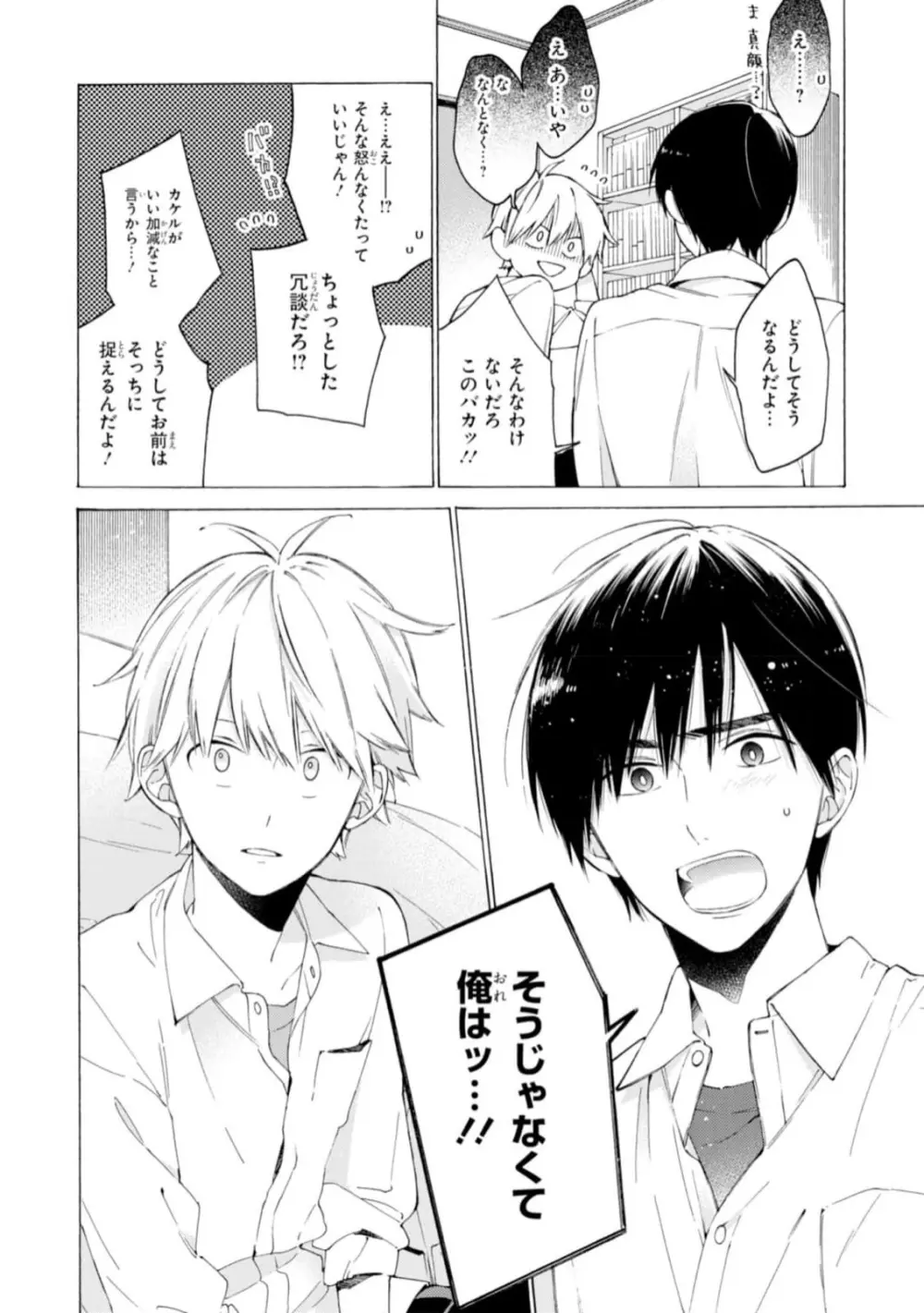 君には届かない。1 Page.140