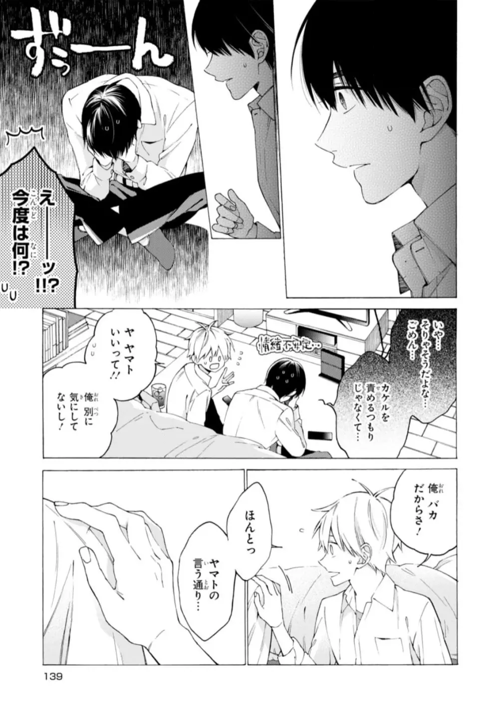 君には届かない。1 Page.141