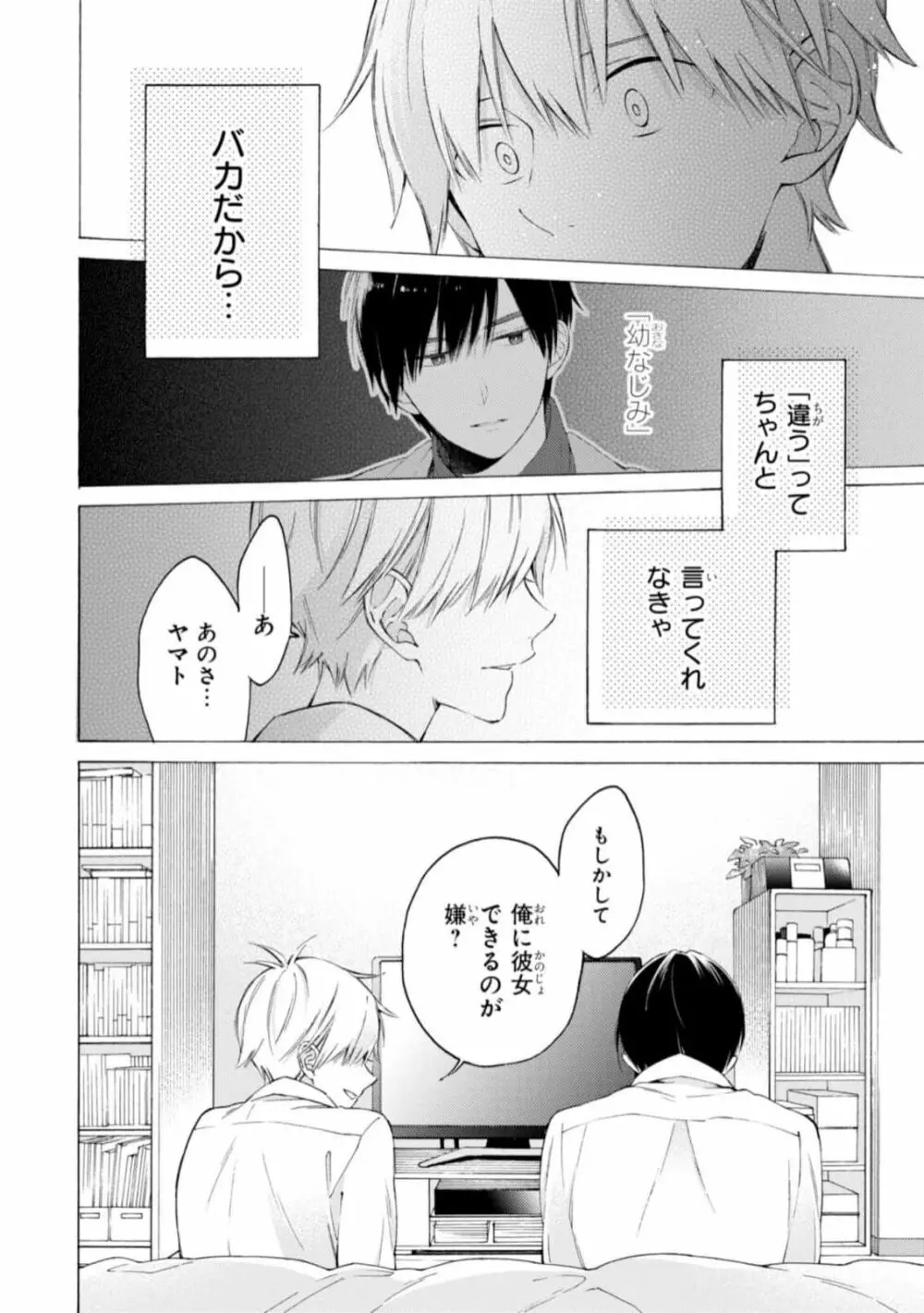 君には届かない。1 Page.142