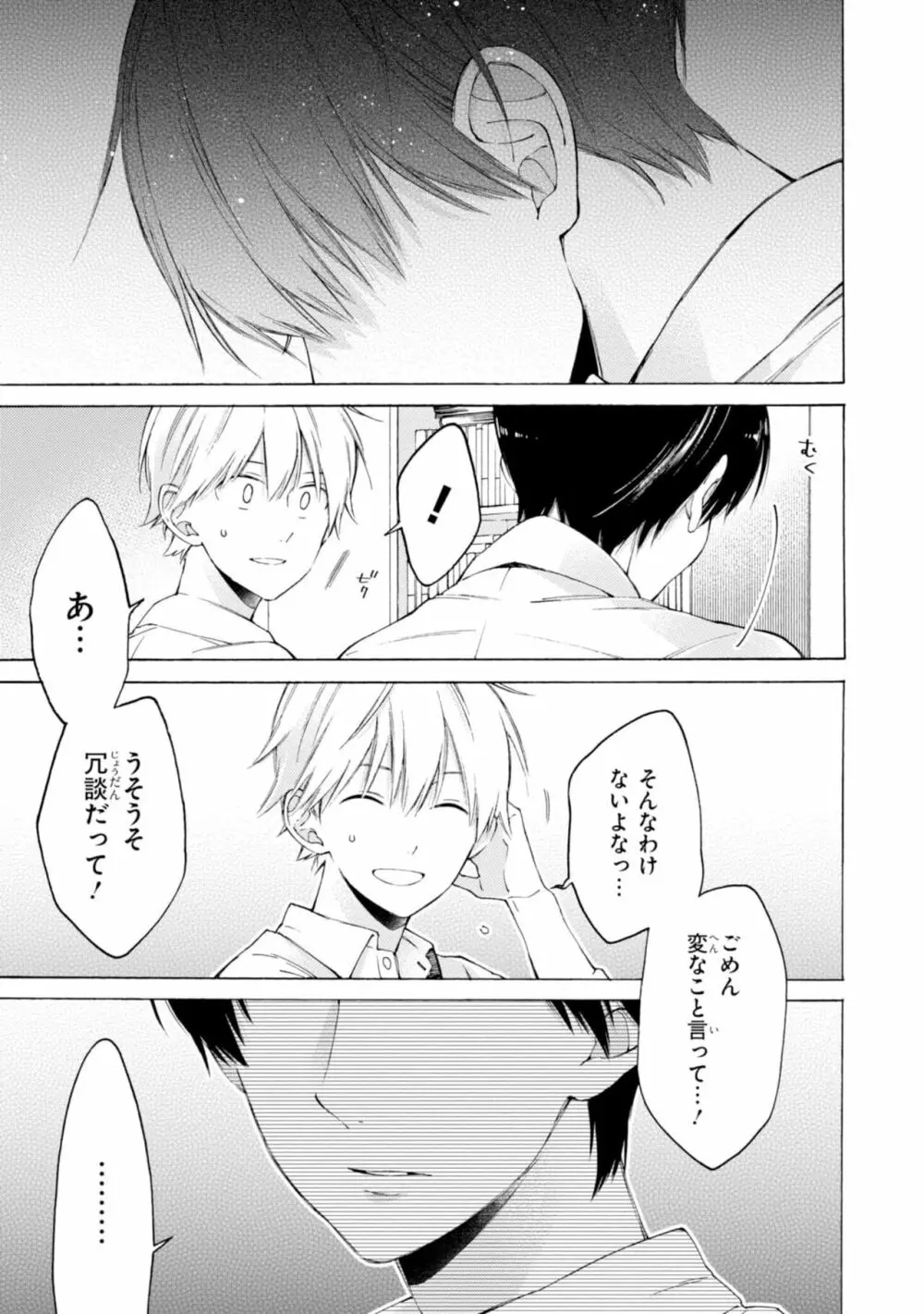 君には届かない。1 Page.143