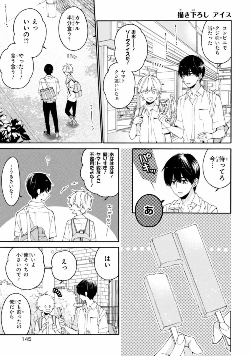 君には届かない。1 Page.147