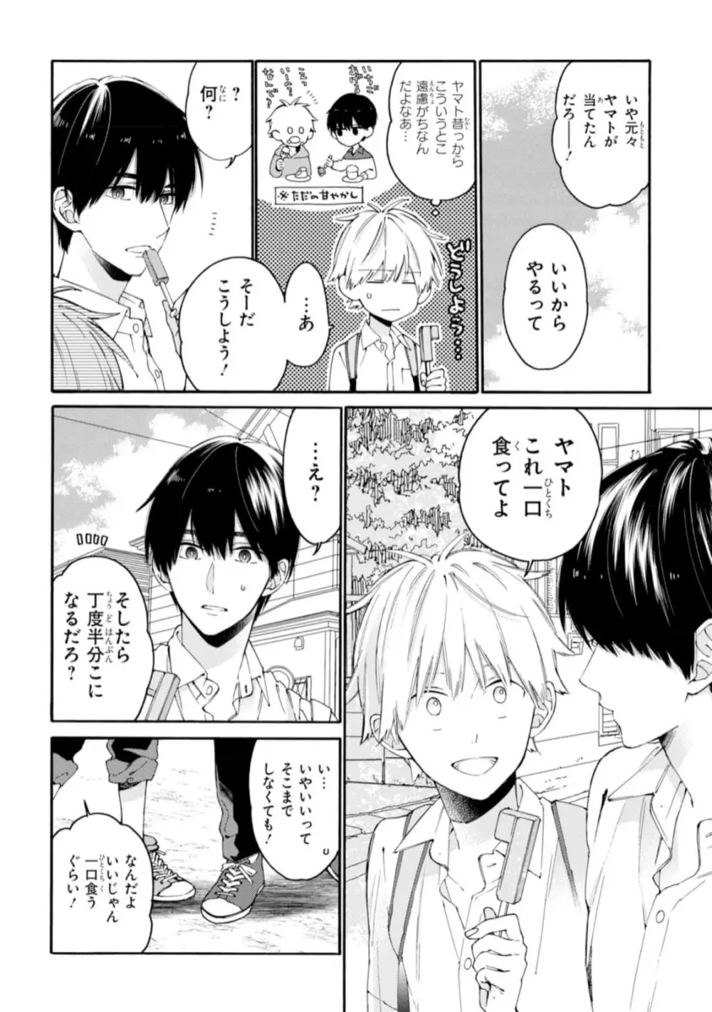 君には届かない。1 Page.148