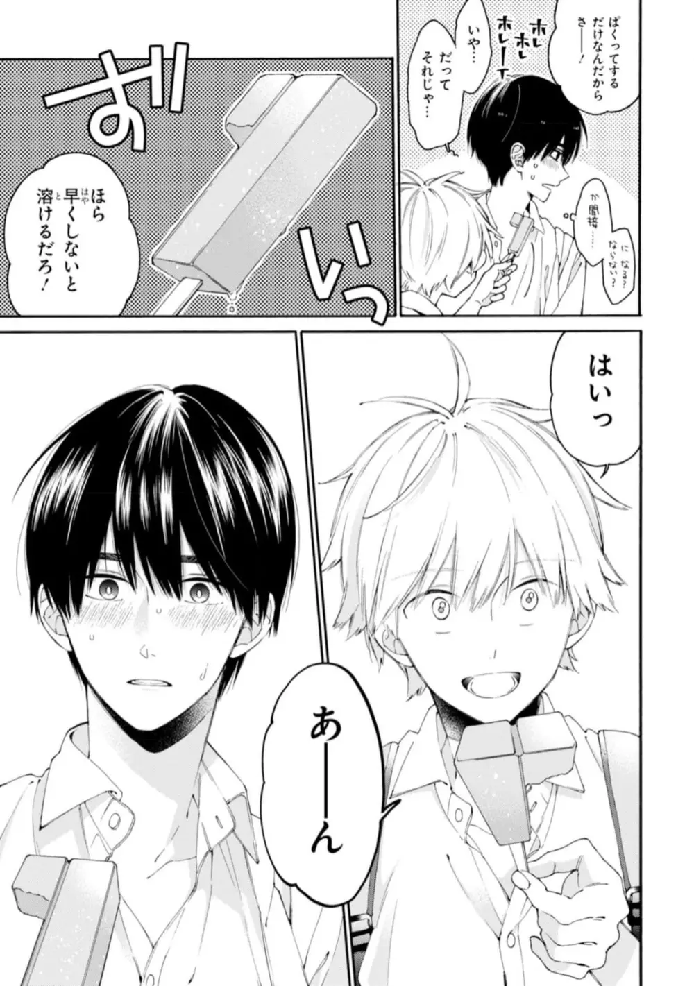 君には届かない。1 Page.149