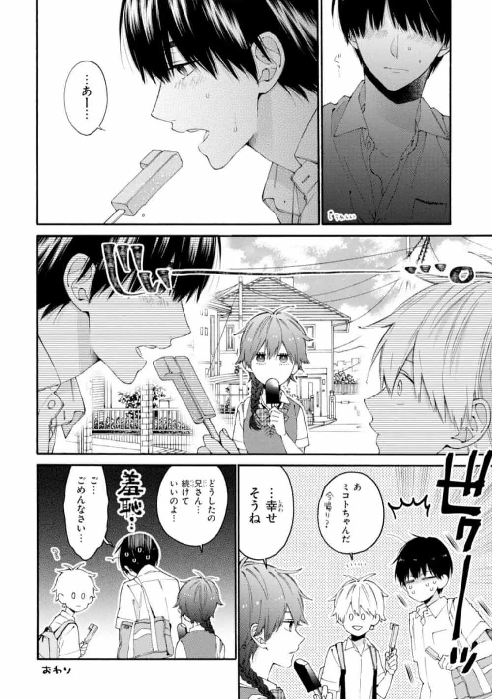 君には届かない。1 Page.150