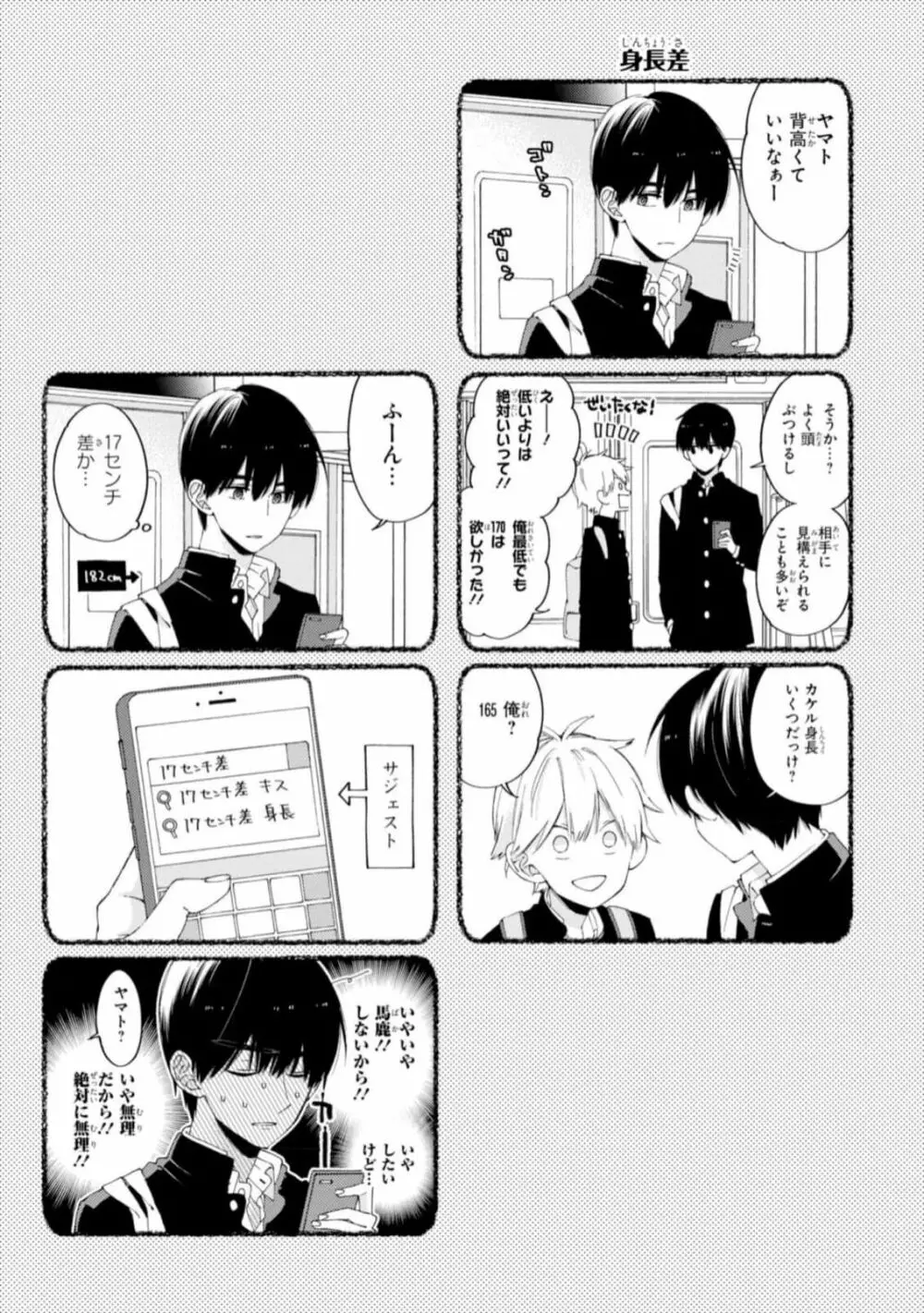 君には届かない。1 Page.151