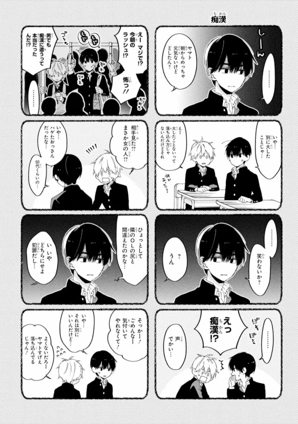 君には届かない。1 Page.152