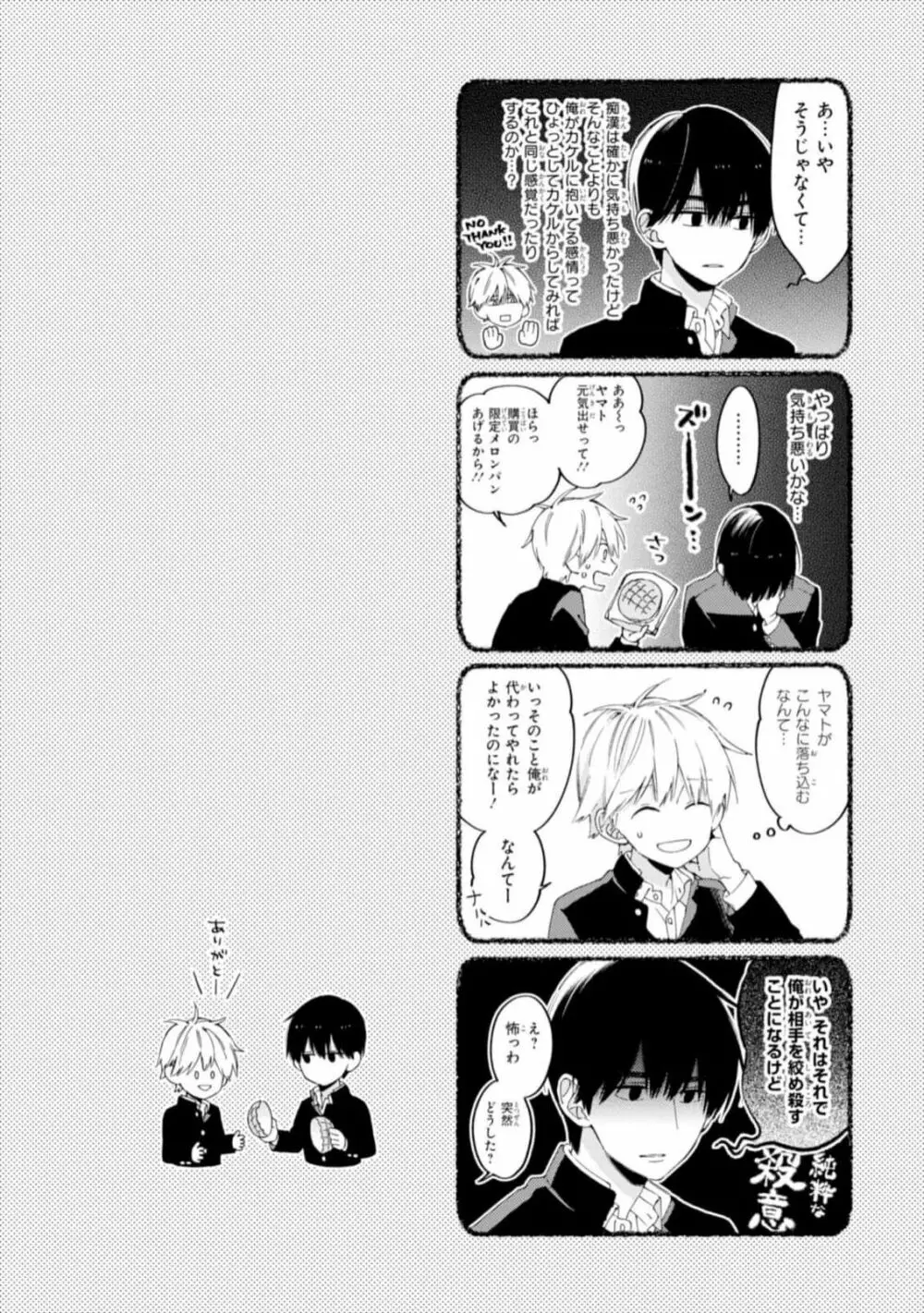 君には届かない。1 Page.153