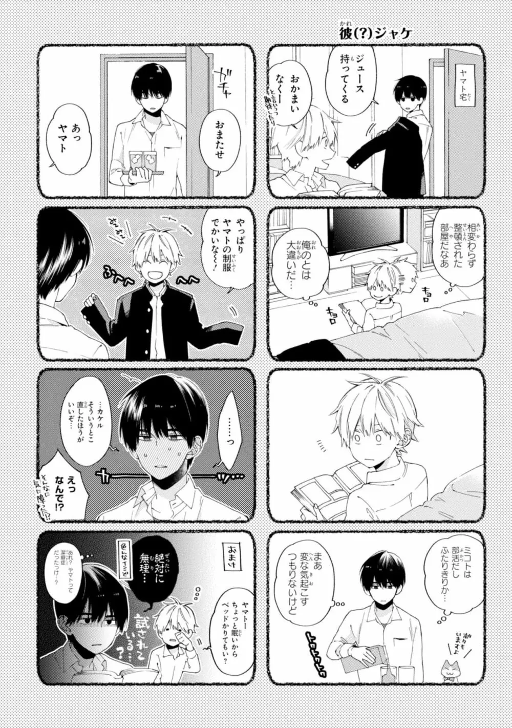 君には届かない。1 Page.154