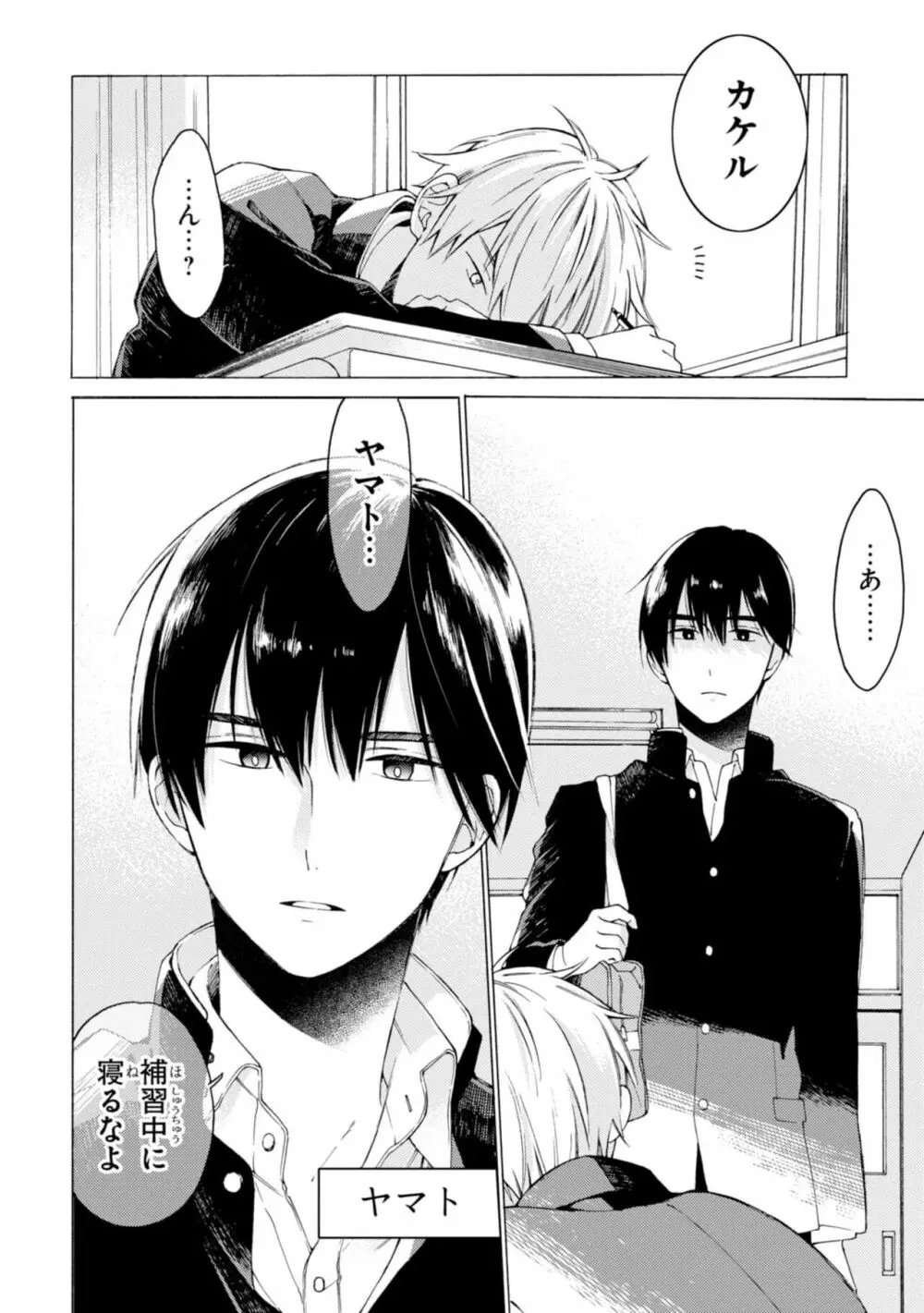 君には届かない。1 Page.16