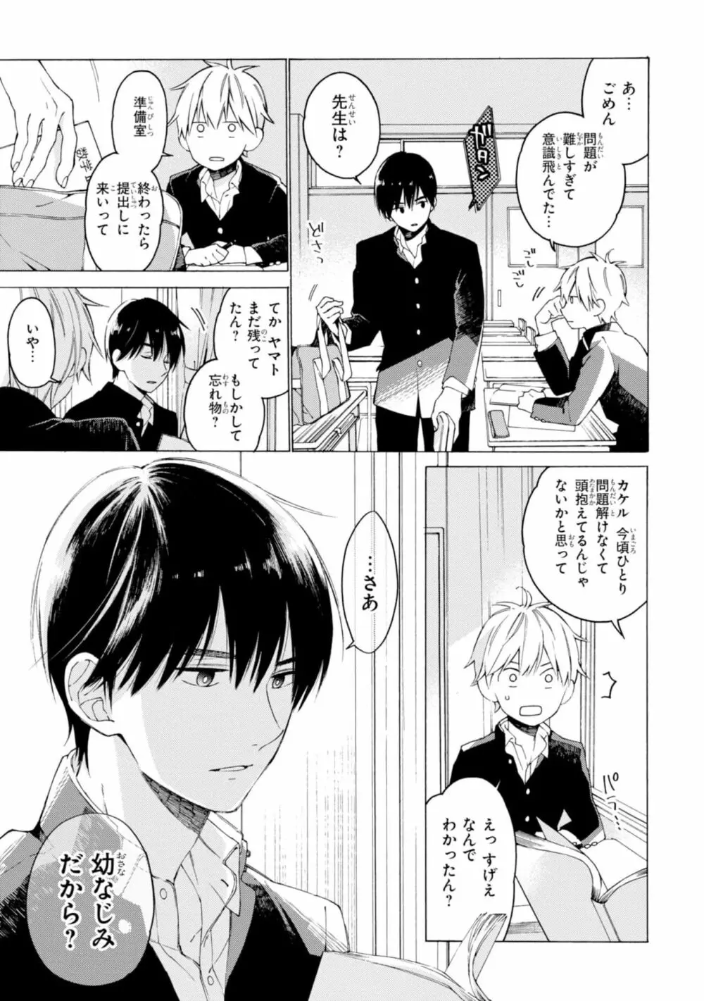 君には届かない。1 Page.17