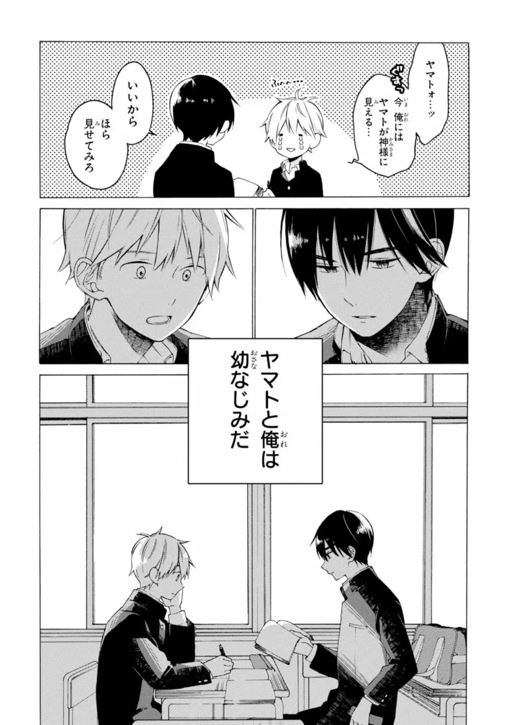 君には届かない。1 Page.18