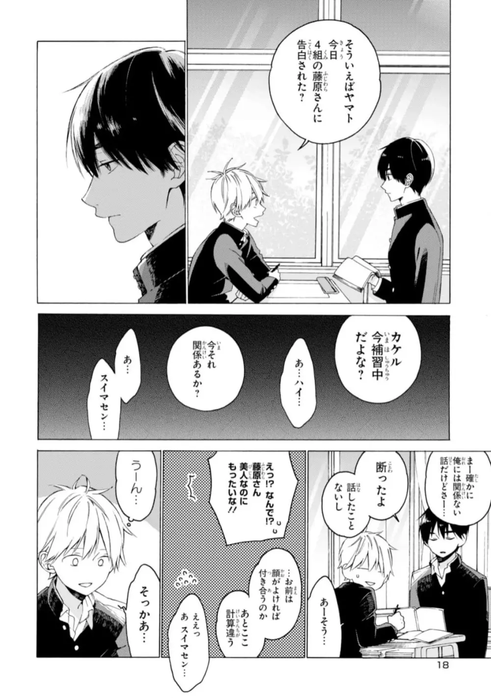 君には届かない。1 Page.20