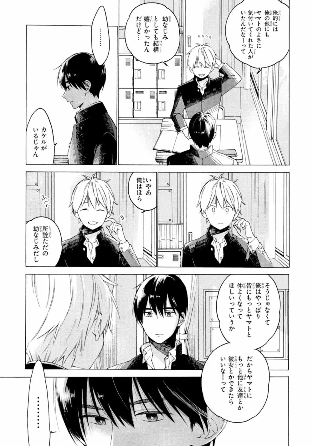 君には届かない。1 Page.21