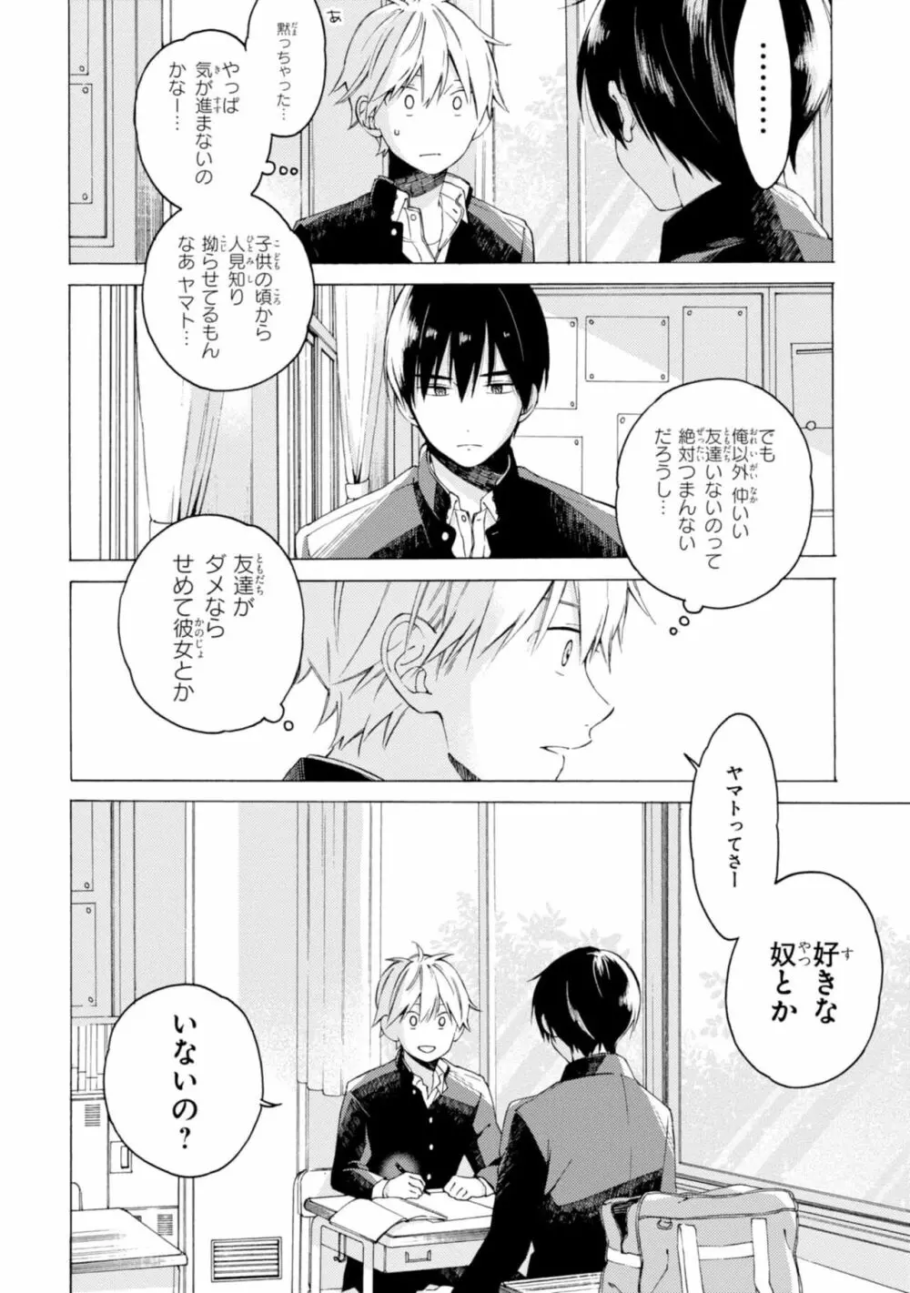 君には届かない。1 Page.22