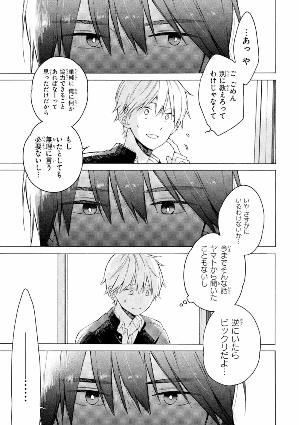 君には届かない。1 Page.23