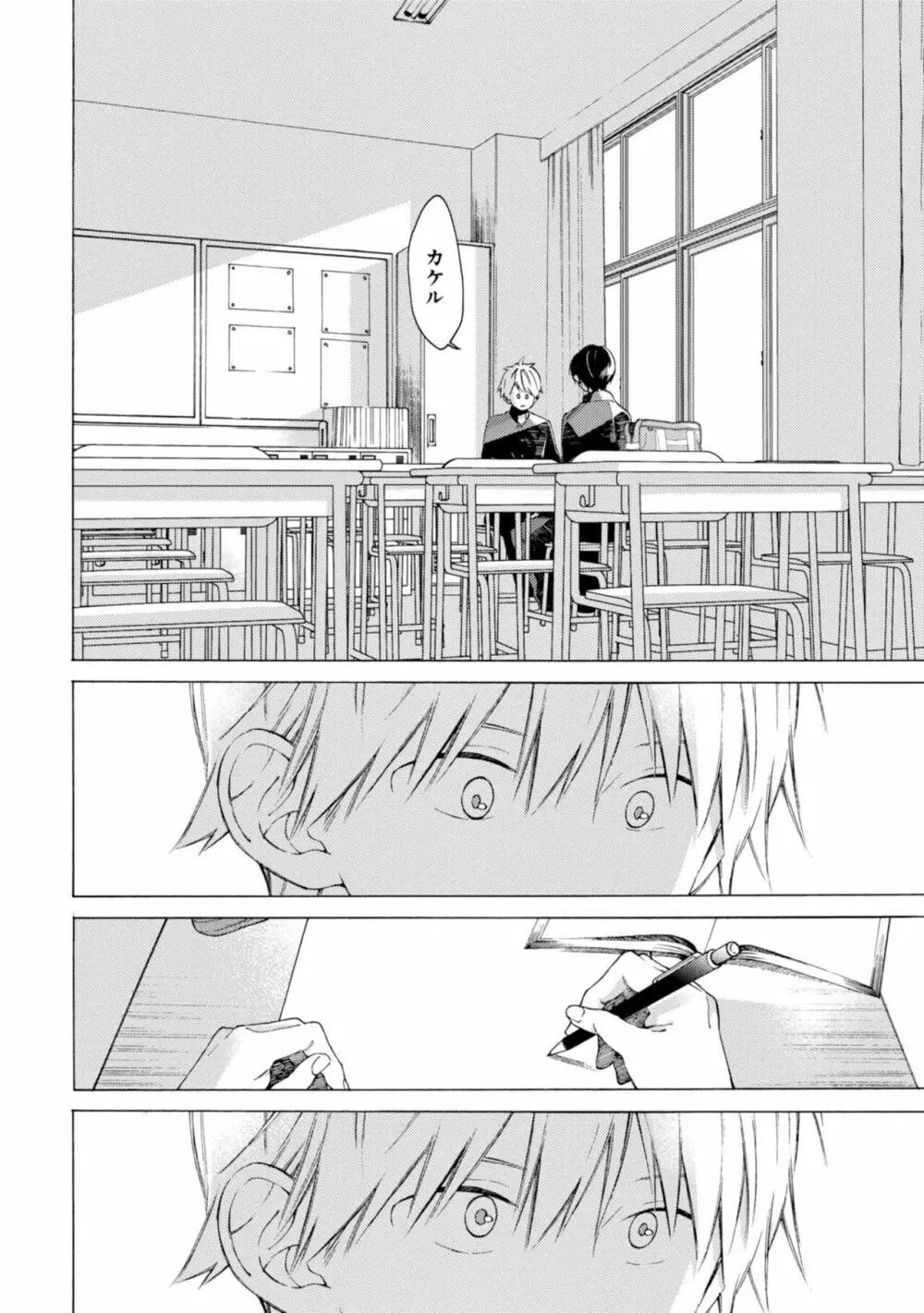 君には届かない。1 Page.24