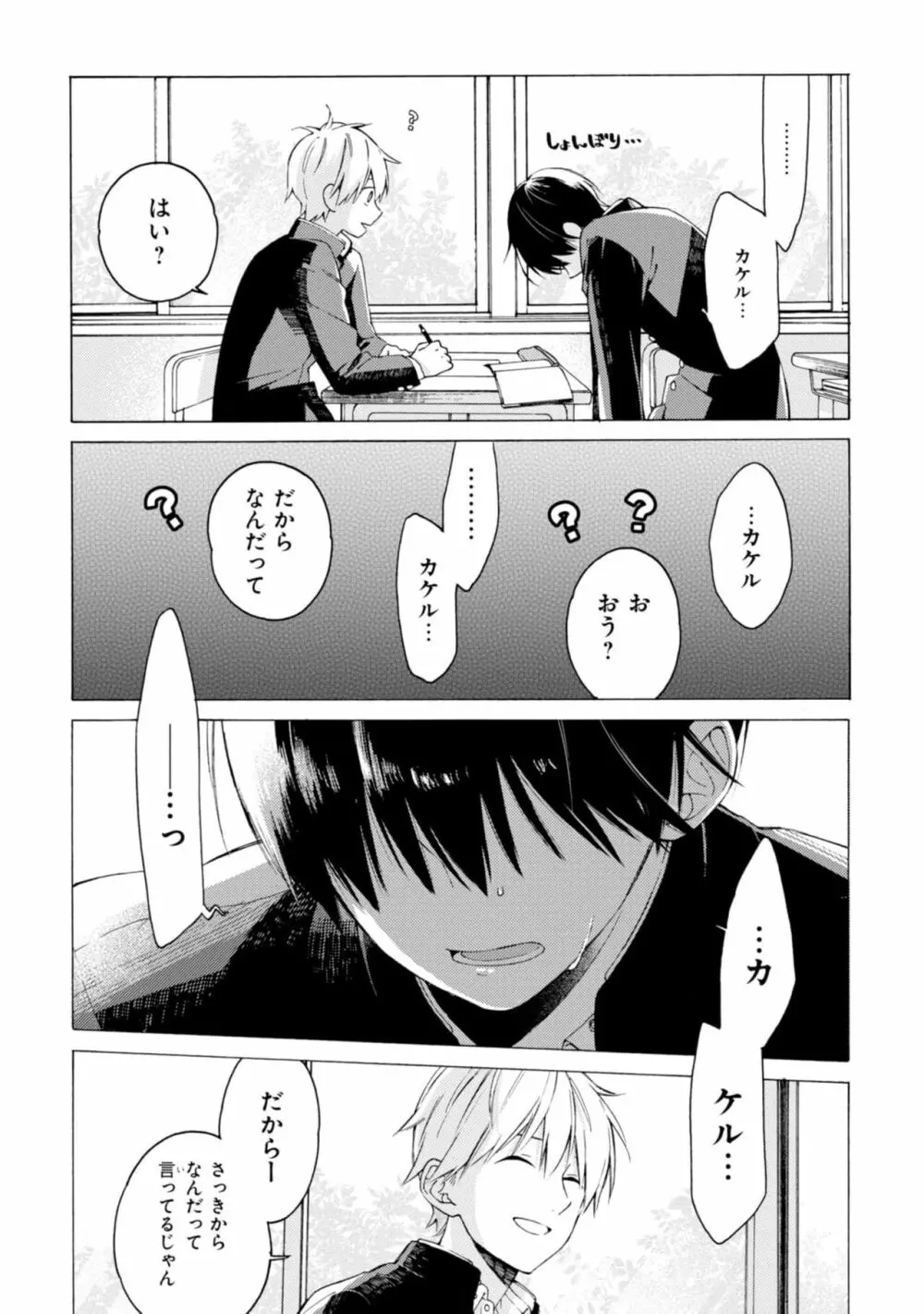 君には届かない。1 Page.26