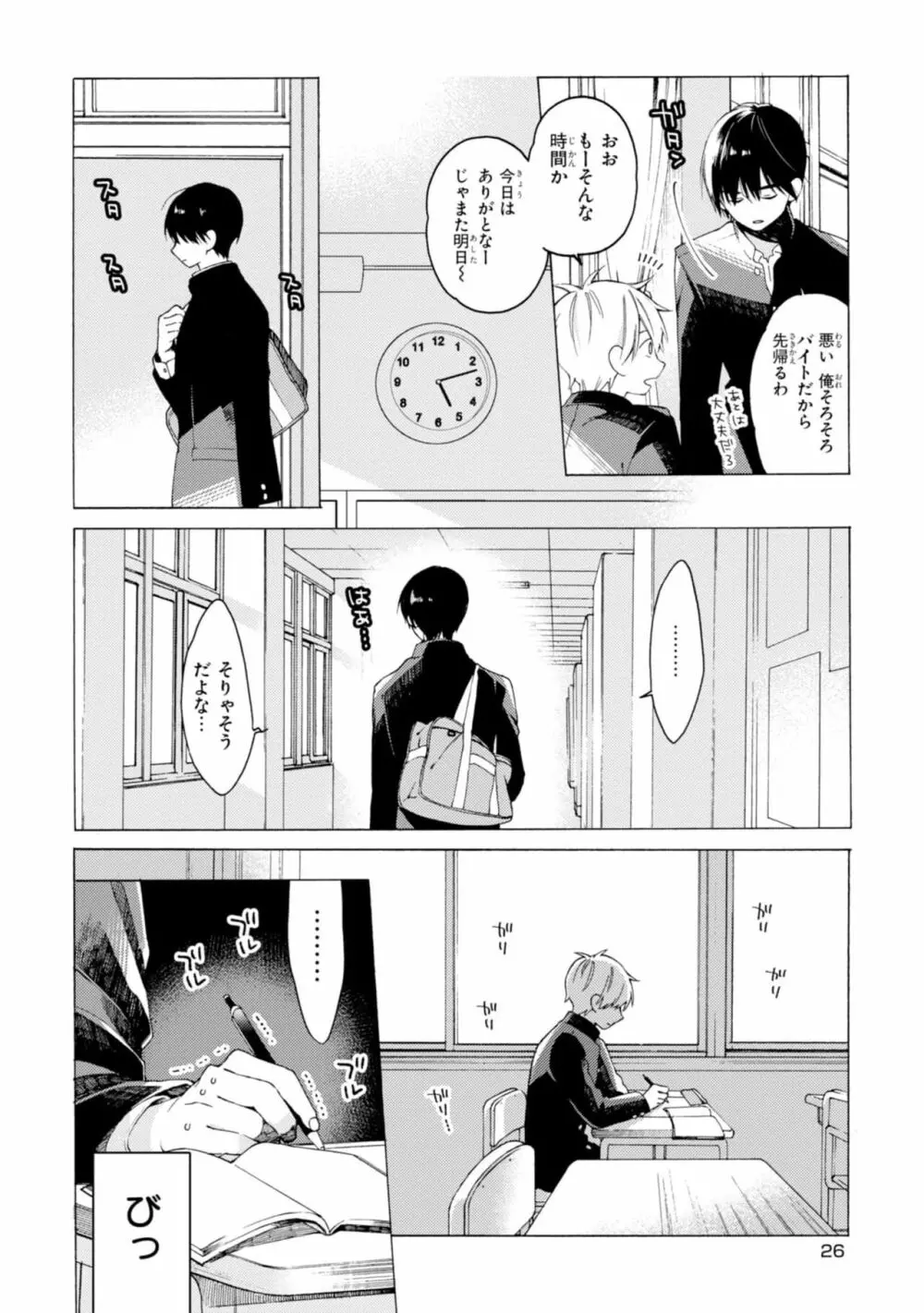 君には届かない。1 Page.28