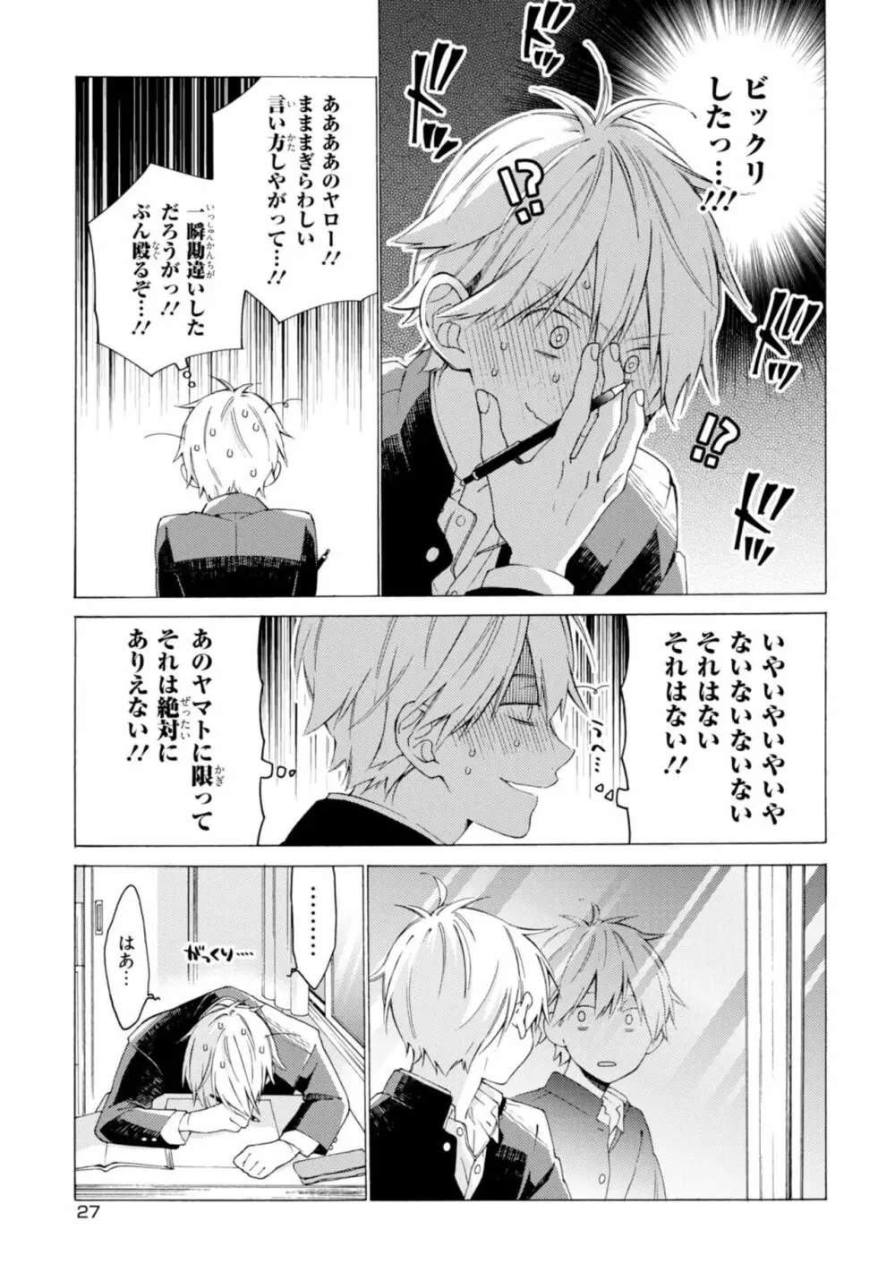 君には届かない。1 Page.29