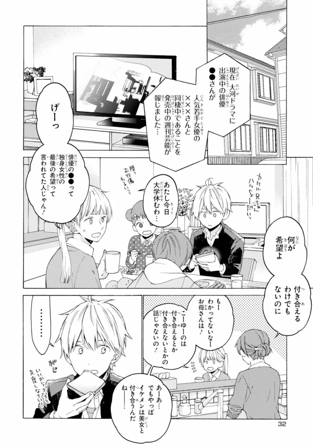 君には届かない。1 Page.34