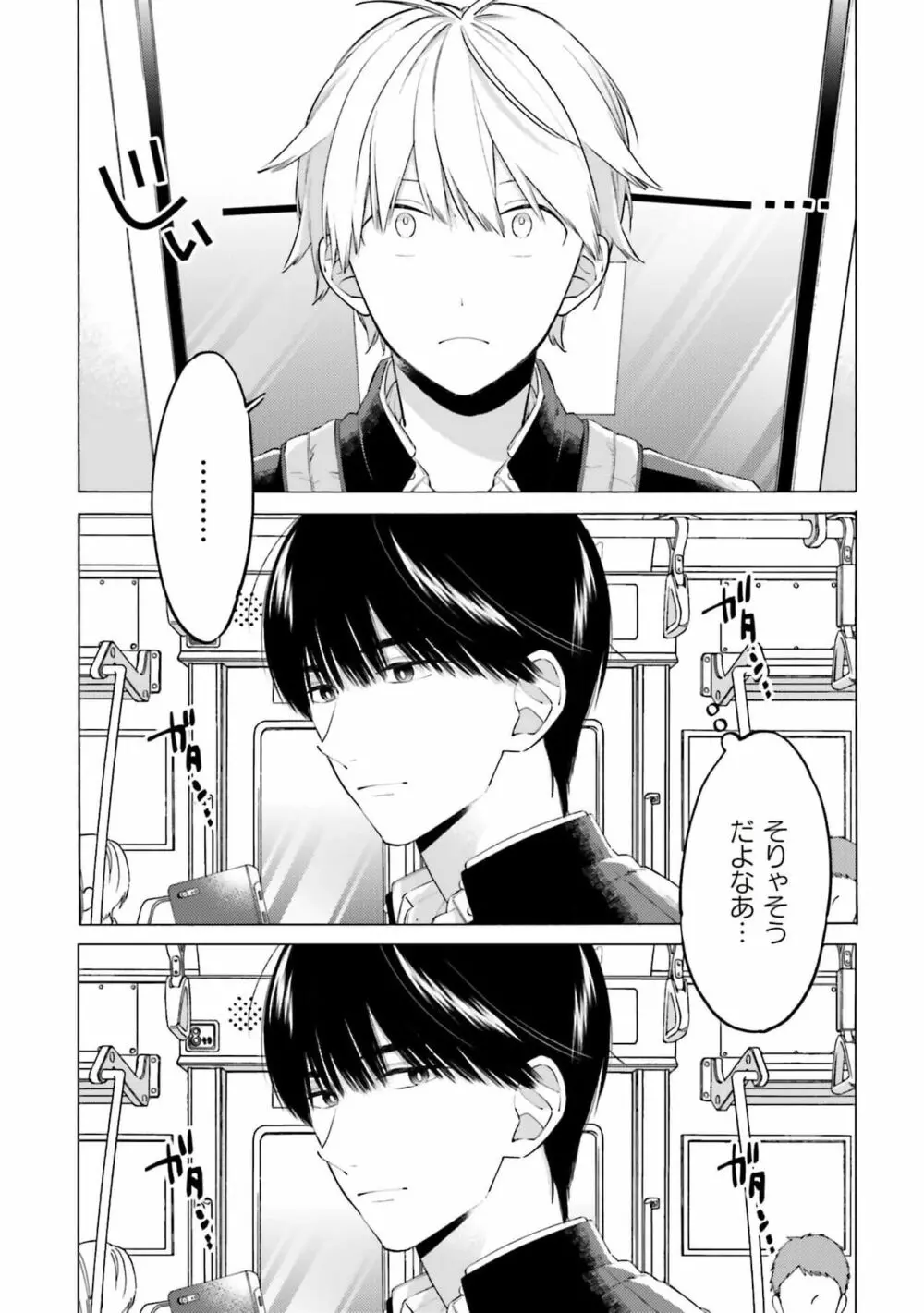 君には届かない。1 Page.35