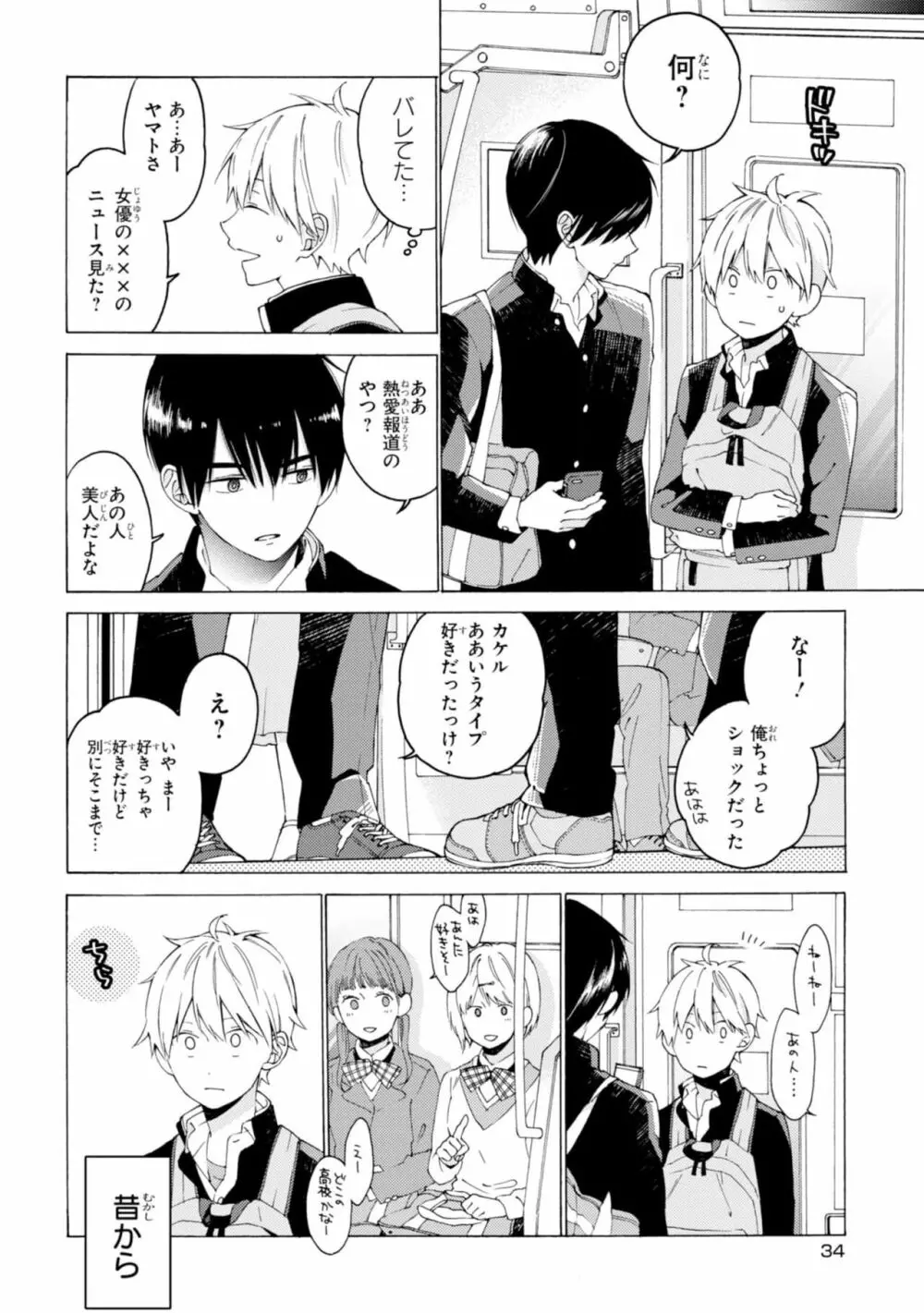 君には届かない。1 Page.36