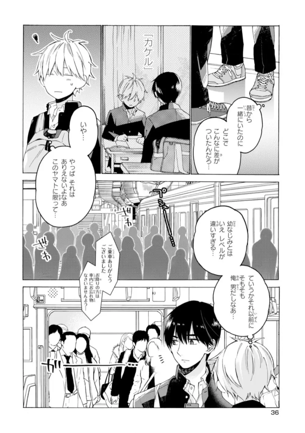 君には届かない。1 Page.38