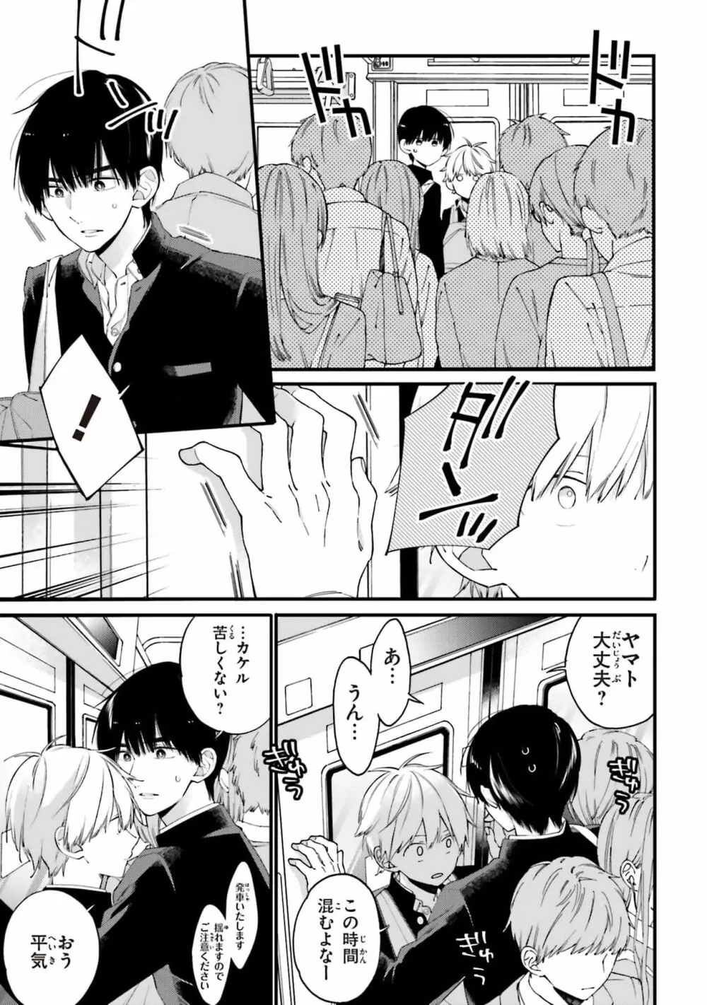 君には届かない。1 Page.39