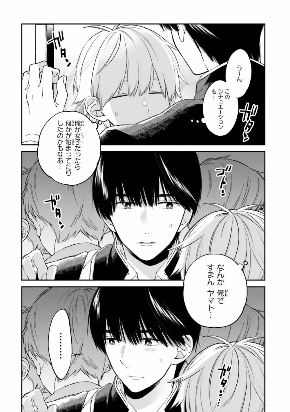 君には届かない。1 Page.40